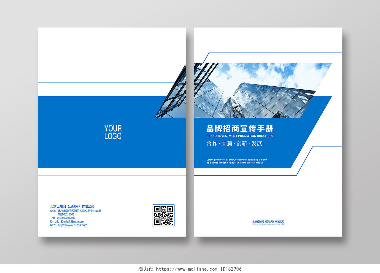 蓝色简约品牌招商宣传手册企业画册封面